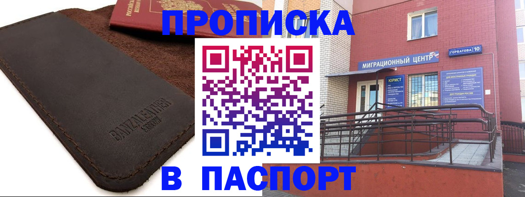 прописка ребенка в Ртищево