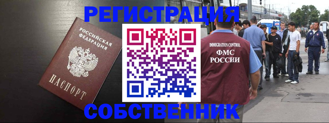 прописка от собственника в Ртищево