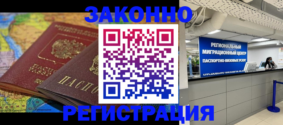 временная регистрация для школы в Ртищево